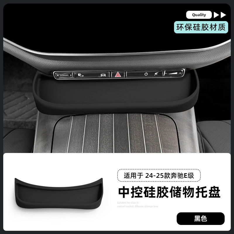 适用24-25款奔驰E级中控储物托盘300l硅胶垫收纳盒260l用品350el|undefined