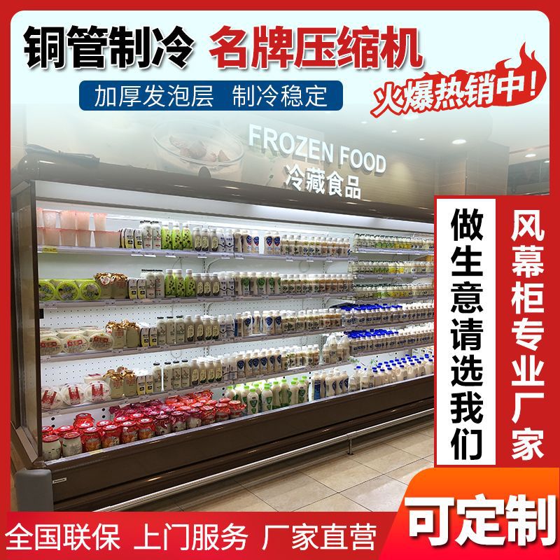 风幕柜蔬菜冷藏柜保鲜展示柜商用冰柜立式麻辣烫点菜柜水果保鲜柜