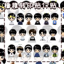 橹穆】穆祉丞王橹杰可爱卡通Q版人物透明转印贴ins风物料周边贴画