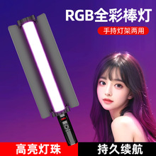 手机直播摄影补光灯支架直播间户外夜景美食灯光氛围手持RGB棒灯
