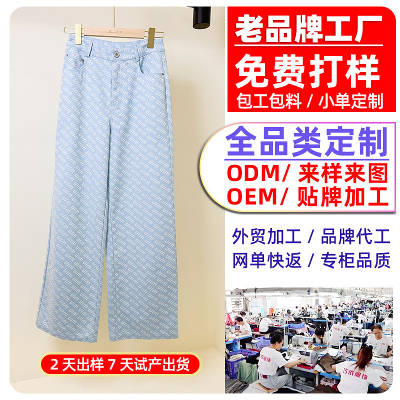 代工南油高版miu系字母印花牛仔裤女定制高腰减龄直筒裤贴牌加工