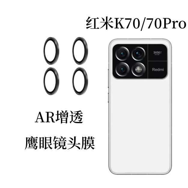 Aplicable a redmik70 teléfono móvil lente película protectora pegatina ar transparente ojo de águila rojo mi k70pro lente película
