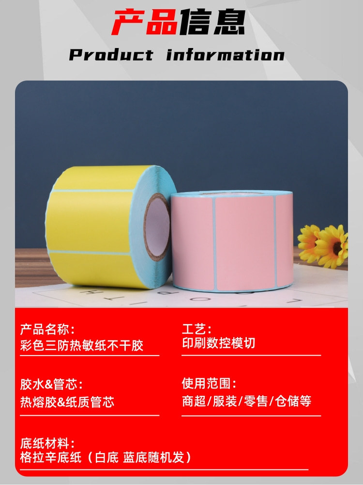 彩色热敏纸新详情6