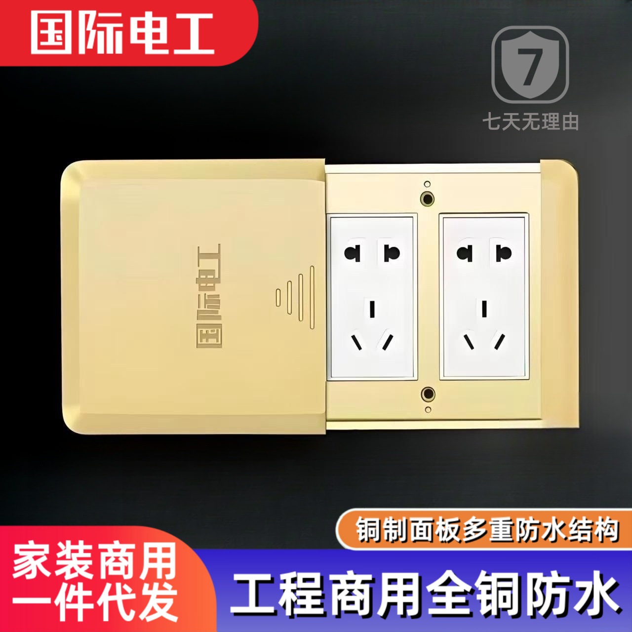 86暗装国际电工家用滑盖式地插全铜防水地面10双5孔十孔防水防尘