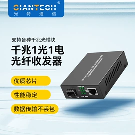 光电器件;网络交换机;光纤收发器