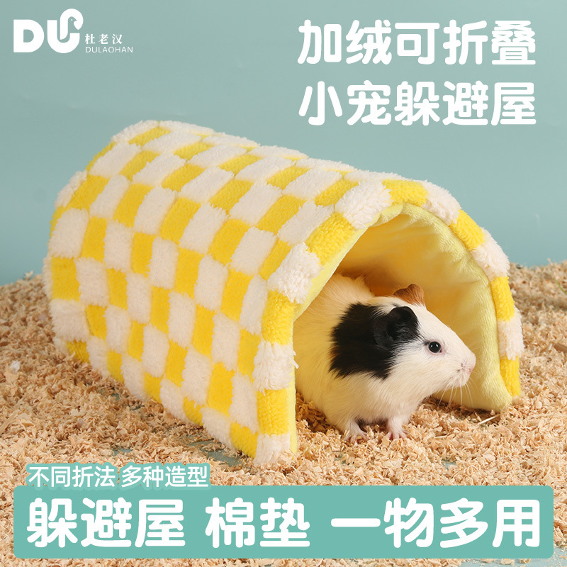 冬季新品荷兰猪躲避隧道可折叠多形状豚鼠侏儒兔保暖荷兰猪躲避屋