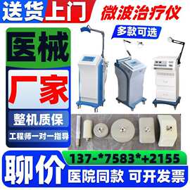 微型波治疗仪厂家价格 医院医用微波理疗仪 微型波治疗机-一贝