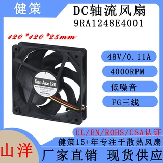SANYO三洋风扇 9RA1248E4001 山洋SanAce 12025直流散热风扇