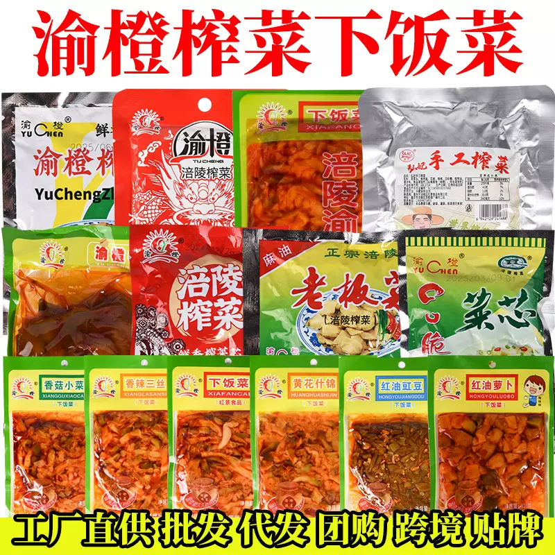 渝橙榨菜厂家批发涪陵榨菜下饭菜咸菜整箱榨菜丝榨菜芯手工榨菜