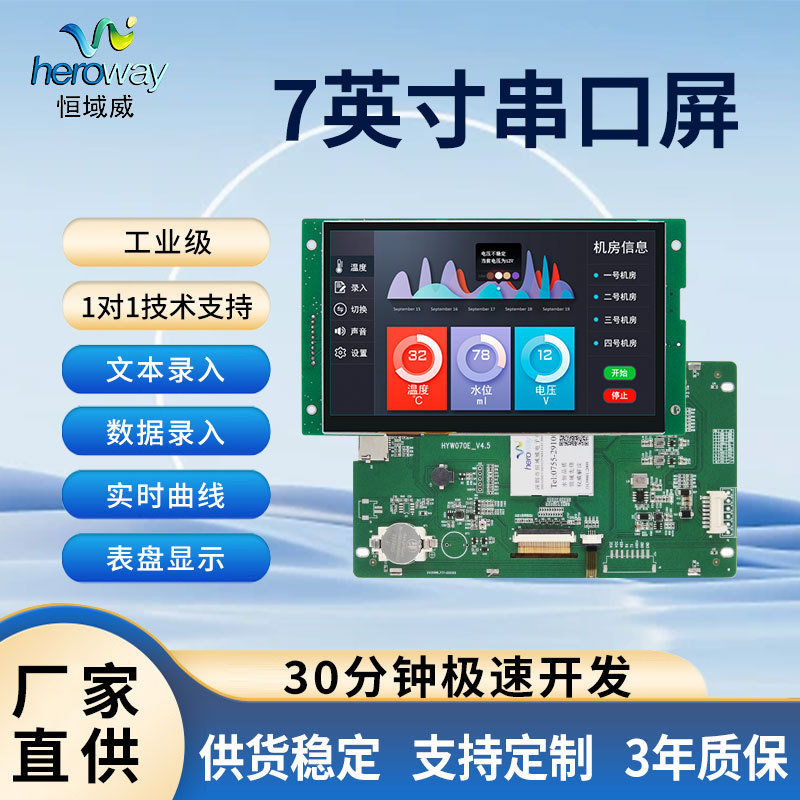 Hengyuwei 7inch Tft Display Screen Intelligent Capacitive Touch Screen Human-Machine Interface Configuration Serial Port Screen Lcd Liquid Crystal Display Screen