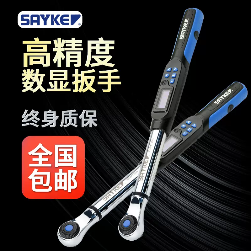 厂家直销单头扳手赛力克SAYKE汽修可调扭力扳手数显蓝圆头扳手