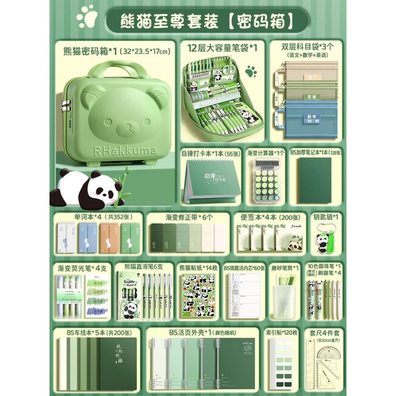 [팬더-비밀번호 상자] 478종 세트 + 12단 필통