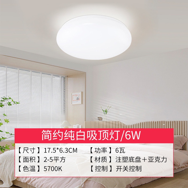 [Ordinary] 6W-LED white light -17.5cm in diameter