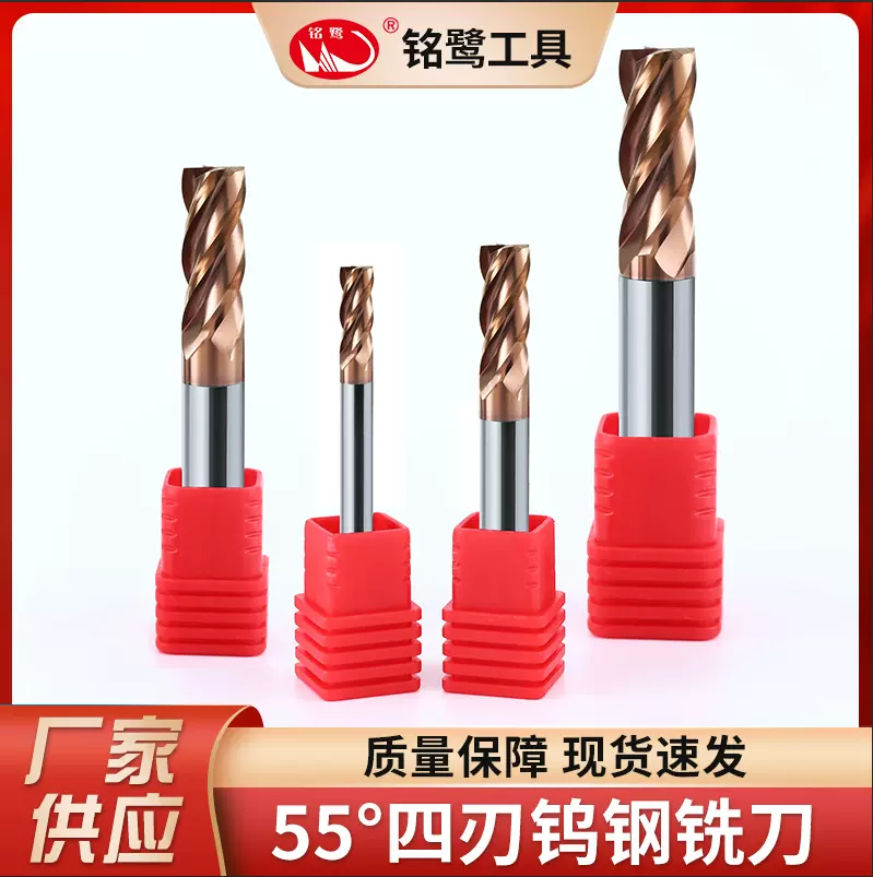 厂家硬质合金钨钢铣刀cnc 数控刀具直柄钨钢刀涂层55度四刃铣刀