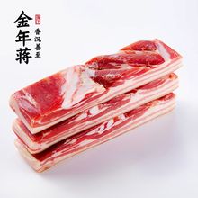 金年蒋腩风肉风干肉五花500g咸肉腊肉土特产腌笃鲜