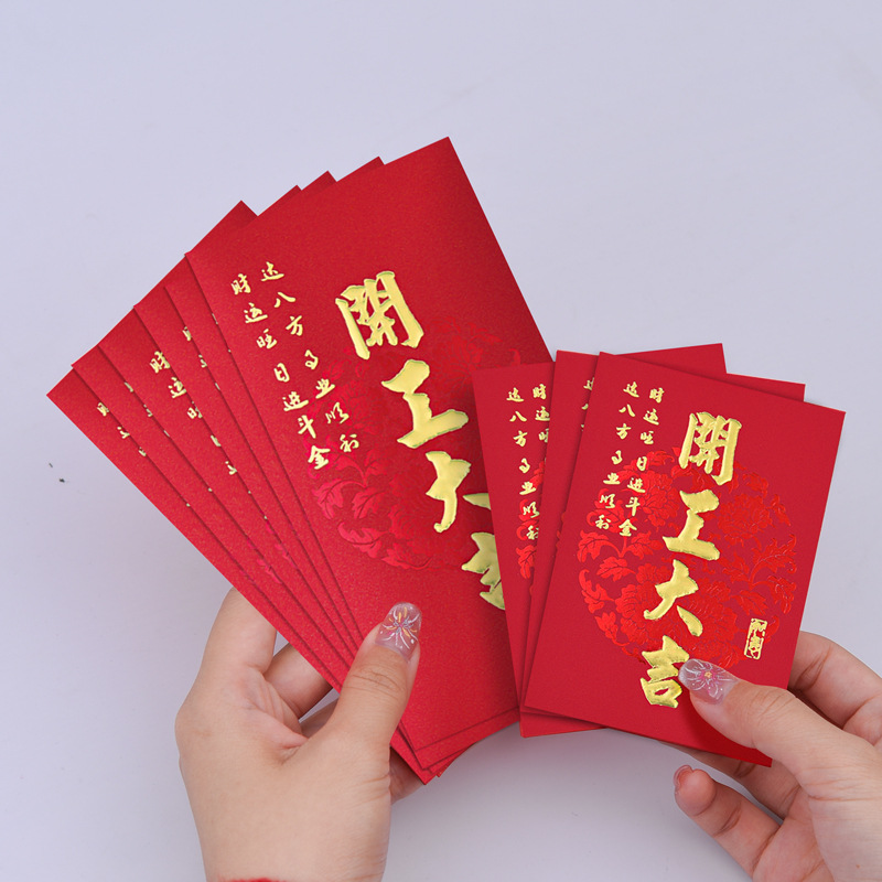 Thickened red envelope for auspicious opening, business auspiciousness, simple and festive, employee red envelope bag for grand opening.