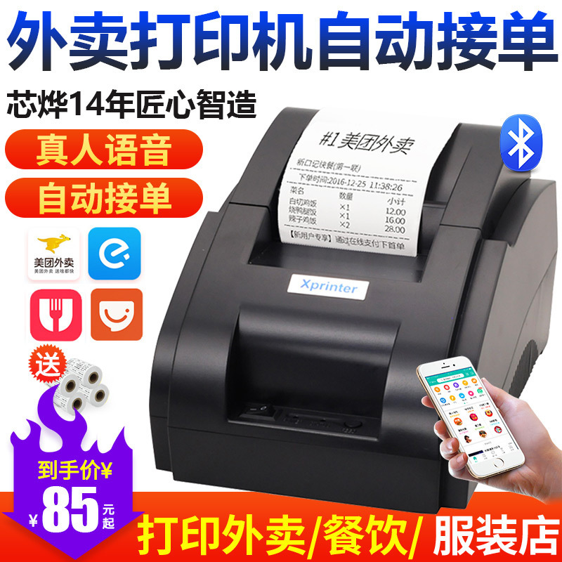 Core Ye printer 58IIH thermal bill US group take-out order Bluetooth order 58mm printer