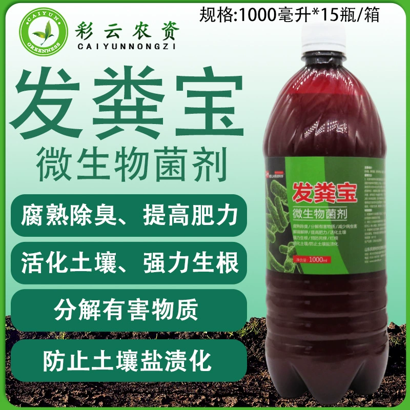 Fa навоз Бао сельскохозяйственный навоз свиной навоз овечий навоз солома органическое удобрение стартер разлагающий агент штамм брожения компоста