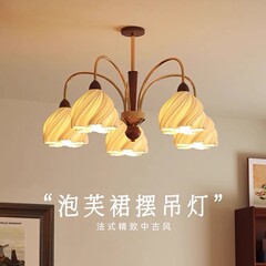 裙摆法式复古胡桃木奶油吊灯客厅灯大厅主灯护眼高级感中古餐厅灯