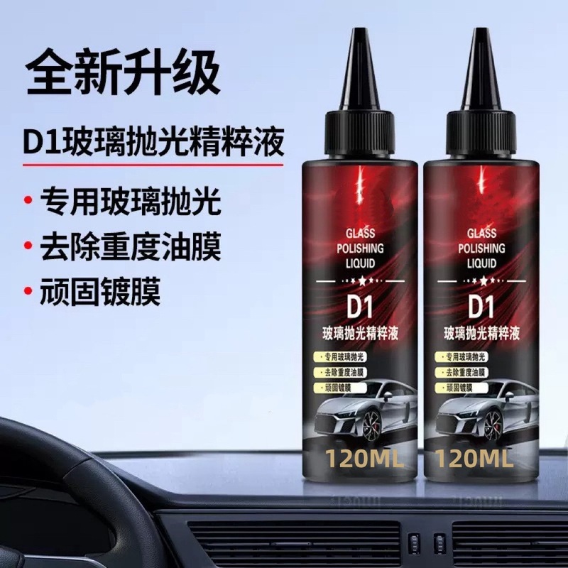 汽车玻璃抛光精粹液升级氧化铈去油膜镀膜水渍轻微划痕修复无痕迹|undefined