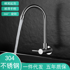 304ステンレス台所単冷蛇口モップ池洗面器洗面台ベランダ壁式回転蛇口