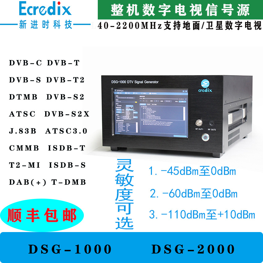 DSG-1000数字电视信号发生器,第二代数字卫星广播DVB-S2