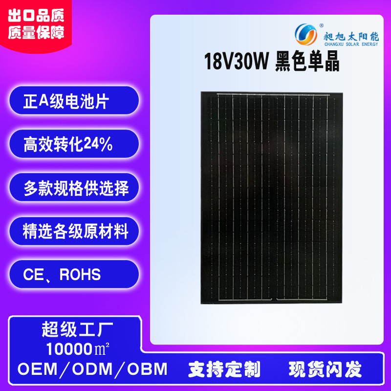 Personalizado negro completo 18v30w panel solar monocristalino transfronterizo exclusivo para paneles solares laminados