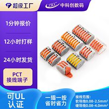 定制笼式连接器按压PCT212快速端子接线神器拔接头插式接线端子