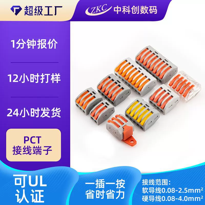 定制笼式连接器按压PCT212快速接端子接线神器拔插式PCT接线端子