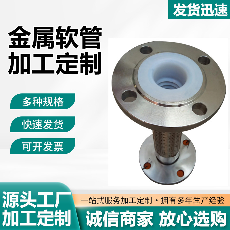 内衬四氟金属软管 304不锈钢法兰金属软管 高压编织金属软管