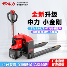 中力叉车全电动托盘搬运车1.5吨小金刚液压小型电动锂电池2吨地牛