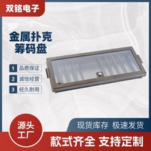 跨境德州扑克筹码盒扑克桌游配件金属筹码盘筹码收纳整理托筹码箱