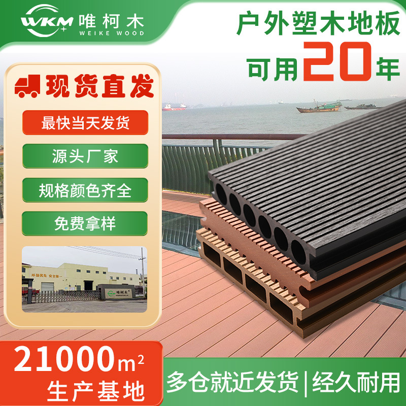 塑木地板户外露台庭院平台公园栈道室外木塑地板共挤二代木纹压花
