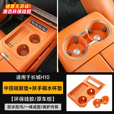 Anti-slip mat silicone mat storage box full-cover - great-wall-h10central-control-silicone-mat-armrest-box-cup-holder-mat-brown