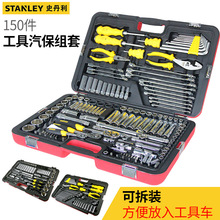 史丹利150件汽保工具套装专业机修工具组套多功能汽修五金工具箱