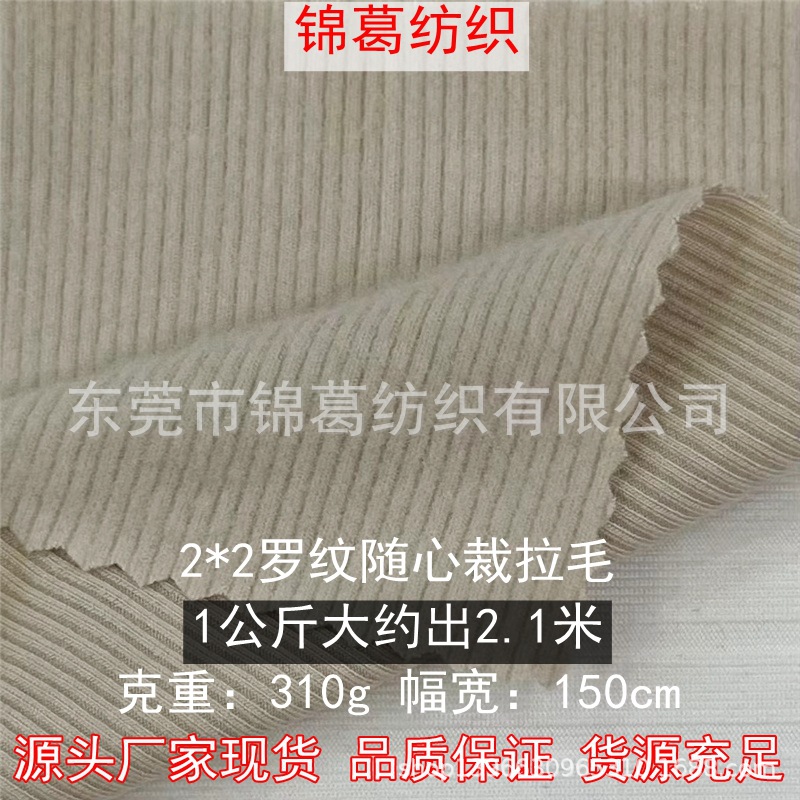 厂家直销 2*2罗纹随心裁拉毛 310g莫代尔罗纹坑条布 保暖内衣面料