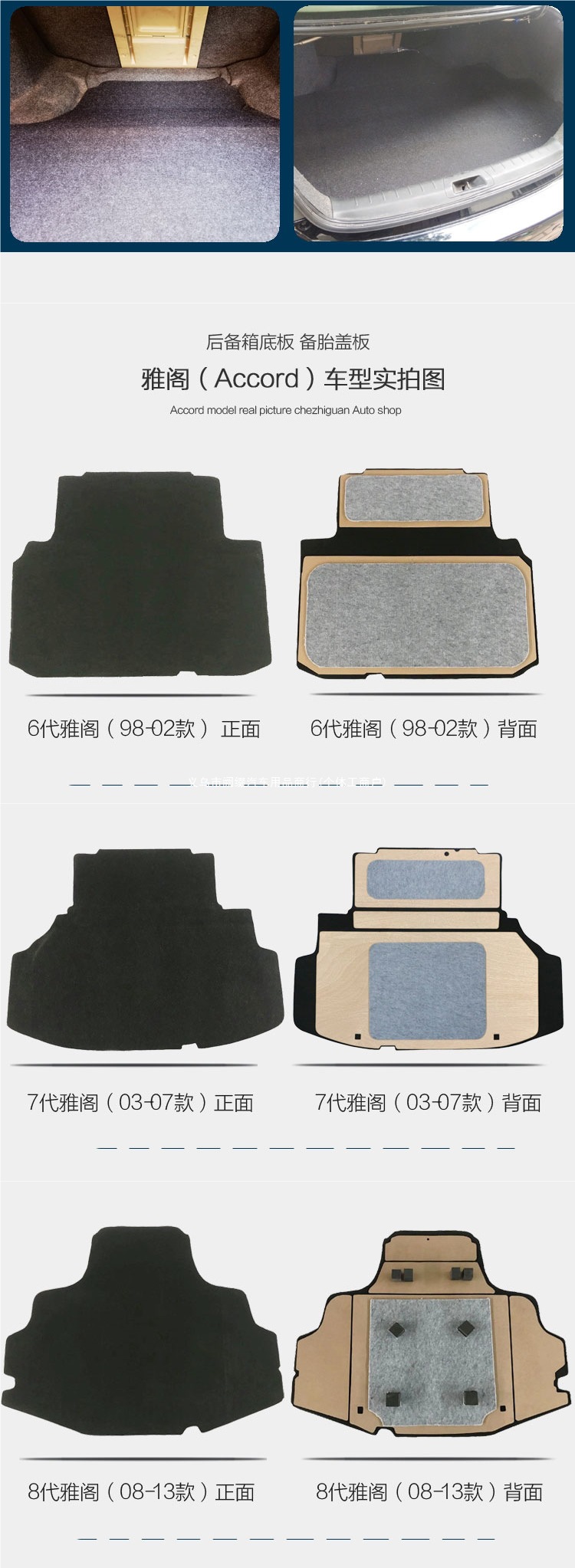 Accord 6th, 7th, 8th, 9th, and 10th generation trunk floor mats, spare tire covers, rear trunk liners, and weight distribution plates