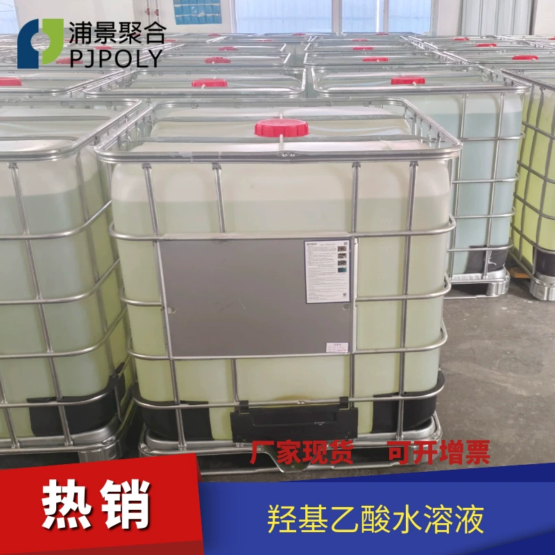 Гидроксиуксусная кислота |   70% водный раствор |   Промышленное чистящее средство |   CAS: 79-14-1 |   Заводской запас