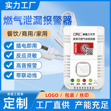 燃气报警器家用厨房饭店餐饮商用煤气罐液化气体天然气泄漏探测器