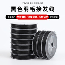0.23mm黑色扁丝弹力线 手工DIY串珠手链弹力氨纶线包芯松紧线批发