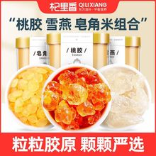杞里香桃胶皂角米雪燕组合450g/100g植物胶原套装桃胶散装默认项
