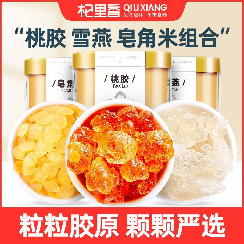 杞里香桃胶皂角米雪燕组合450g/100g植物胶原套装桃胶散装默认项