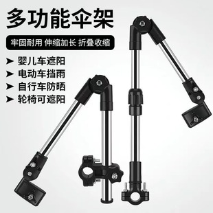 Bicycle Stroller Electric Car Battery Car Wheelchair Umbrella Stand Umbrella Stand Sun Protection Parasol Umbrella Stand