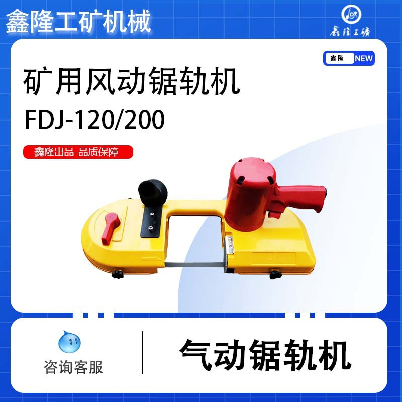 便捷式手持气动带锯 钢轨切割机 气动锯轨机 厂家供应