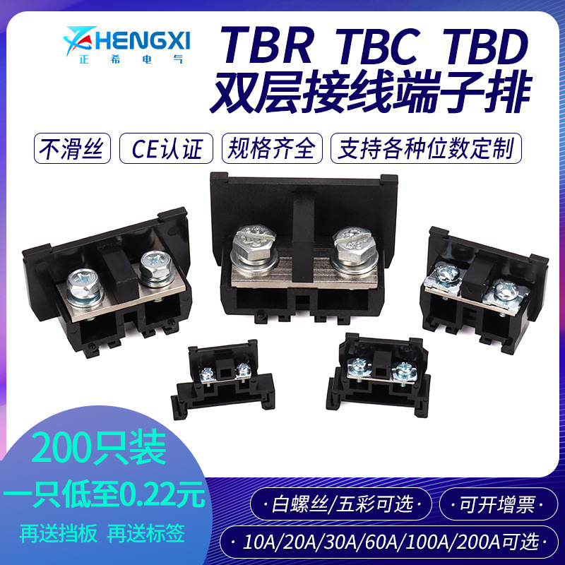 Double-Layer Terminal Block Tbr-10A Rail Combined Tbc/Tbd-10A Connector Terminal Block 20A/30