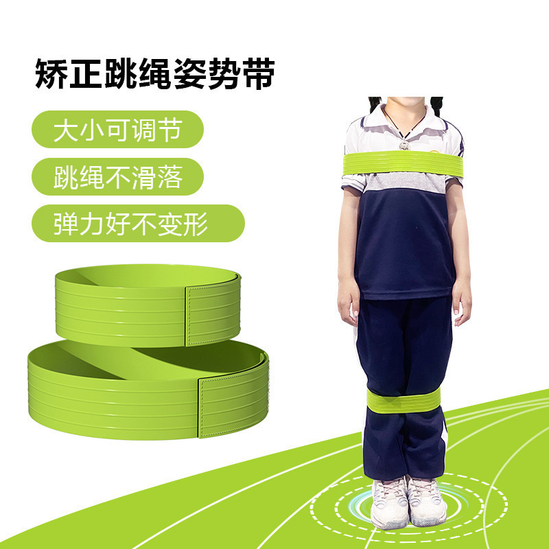 小学生向けのフィットネス器具、スポーツ姿勢を矯正する縄跳び、子供用補助ストラップ、矯正・固定用のゴムバンド|undefined