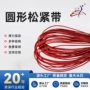 圆形定做彩色松紧带圆松紧