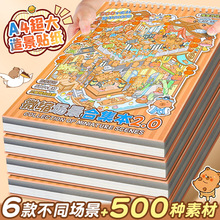 造景贴纸微缩场景合集本儿童玩具女孩子大号3d立体贴画手账贴贴纸