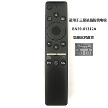BN59-01312A蓝牙语音遥控器适用三星SAMSUNG智能电视机 简单配对