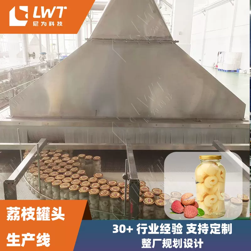 荔枝罐头生产线  厂家加工定制自动化瓶装糖水荔枝罐头加工设备